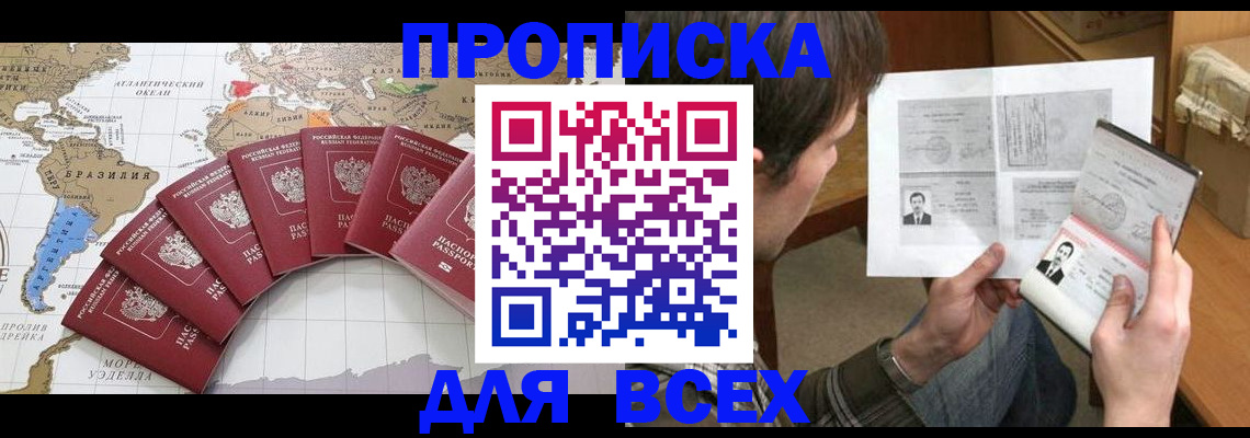 где прописаться в Алейске