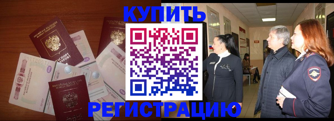 временная регистрация в квартире в Алейске