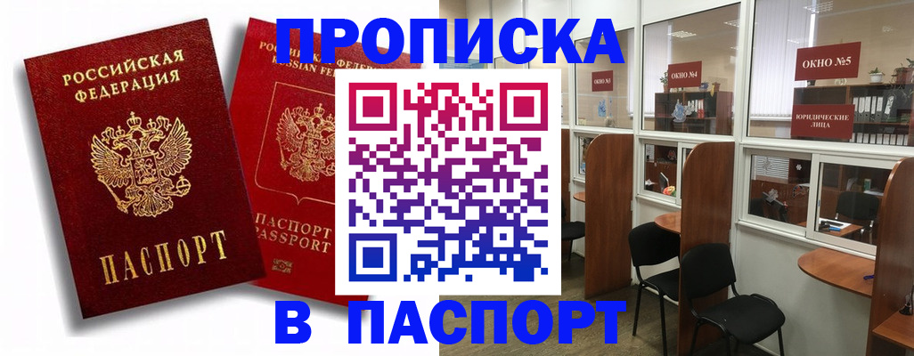 временная регистрация надежно в Алейске