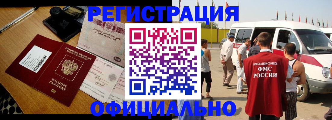 прописка законно в Алейске