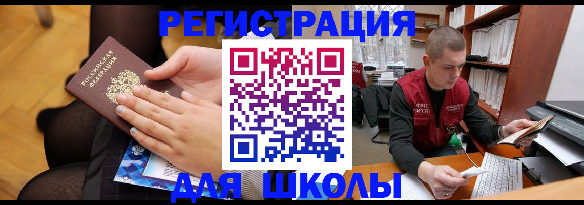регистрация для школы в Алейске