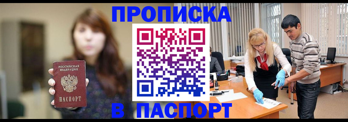 прописка от собственника в Алейске