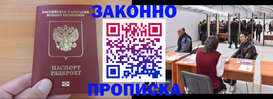 прописка 2025 в Алейске